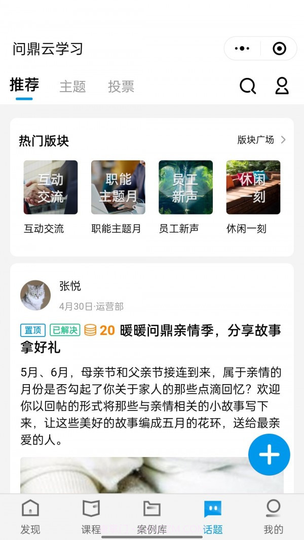 问鼎云学习截图4