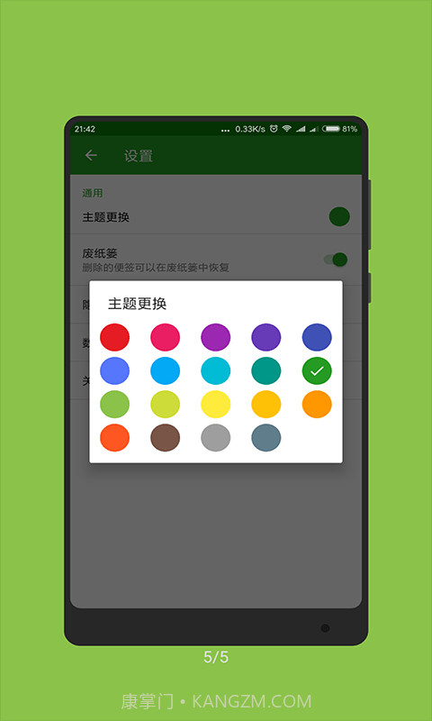 啊噢记事本截图4