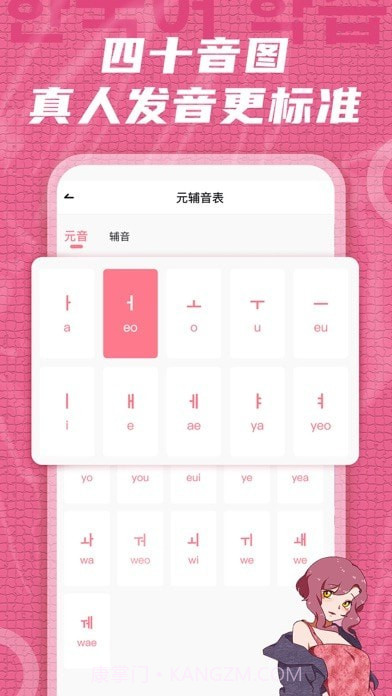 聚趣韩语截图5 聚趣韩语截图5