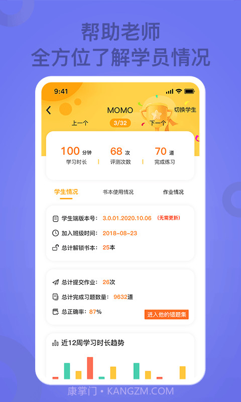 小迪学识教师端截图4