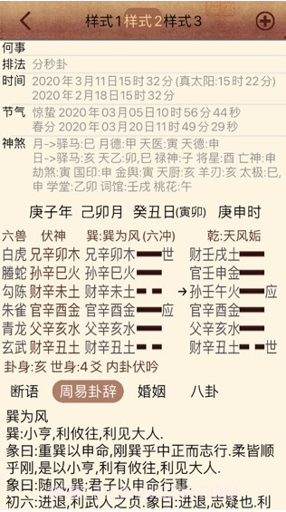 大师六爻ios版截图2
