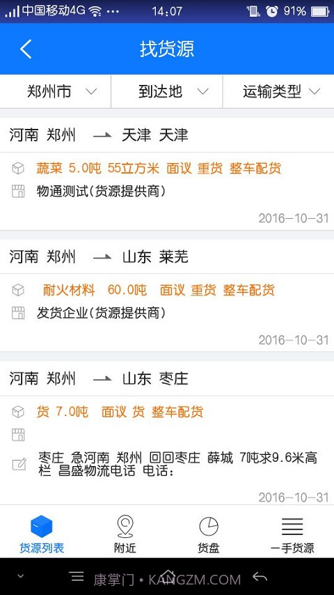 物通网配货经纪人截图4 物通网配货经纪人截图4