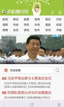 手机腾讯网截图1 手机腾讯网截图1