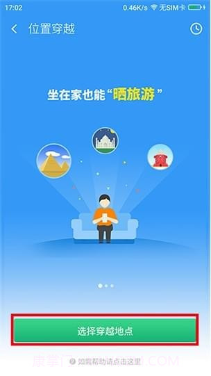 360位置穿越app截图1