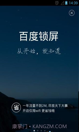 百度锁屏截图1 百度锁屏截图1