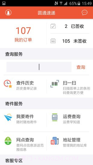 圆通速递妈妈驿站截图4 圆通速递妈妈驿站截图4