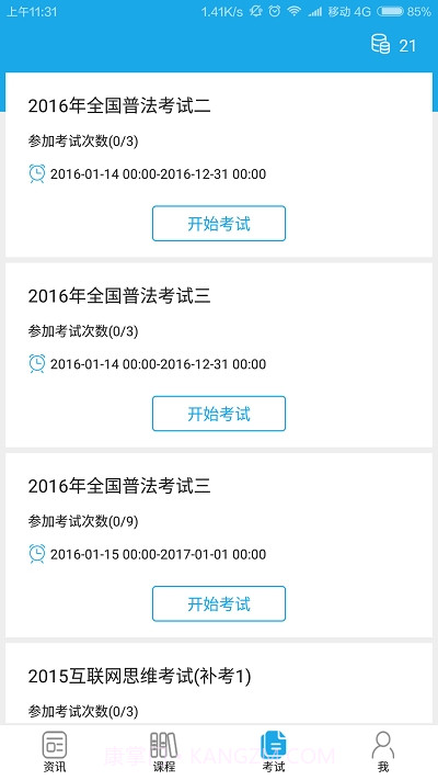 甘肃国家工作人员学法用法及考试平台(法宣在线)截图2 甘肃国家工作人员学法用法及考试平台(法宣在线)截图2