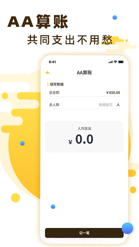 随手记账宝APP截图4