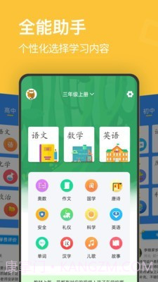 小学课程名师辅导截图5 小学课程名师辅导截图5