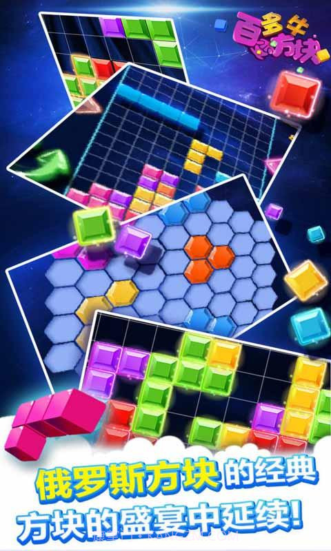 多牛百变方块-澳门方块截图5