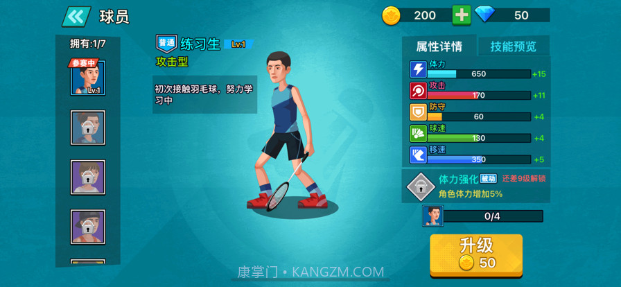 天天羽毛球免广告截图3