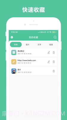 办公助手截图1