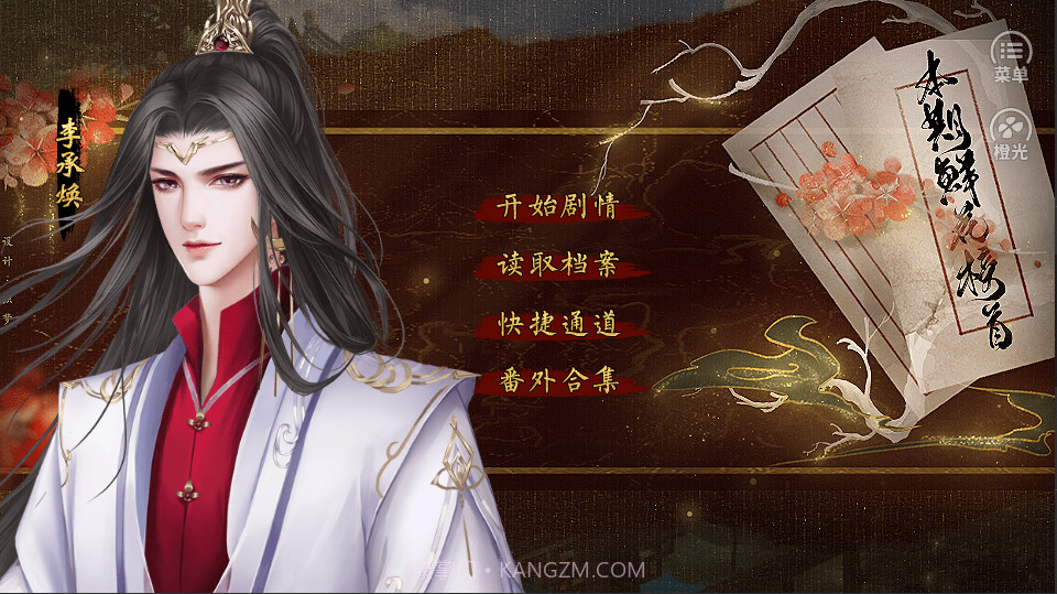 大雍绯闻录截图4