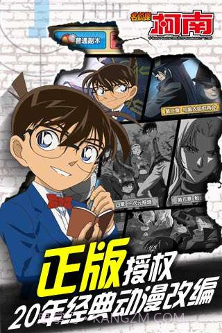 名侦探柯南OL截图4