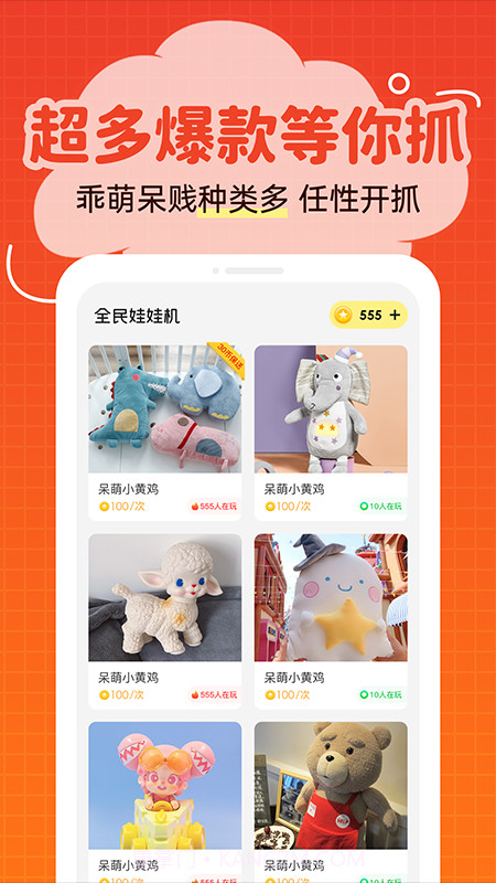 全民娃娃机截图2