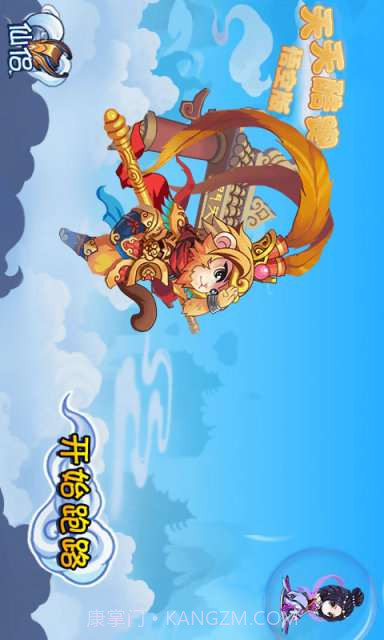 天天酷跑悟空版截图1