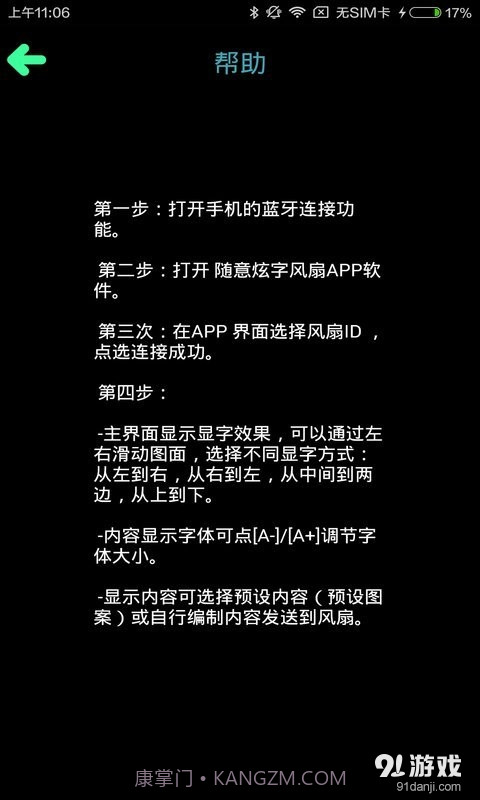 随意炫字风扇2截图5 随意炫字风扇2截图5