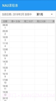 NAU课程表截图3 NAU课程表截图3