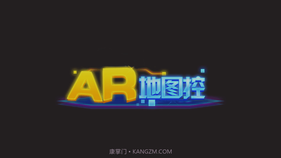 AR地图控截图1
