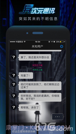 异次元通讯截图2