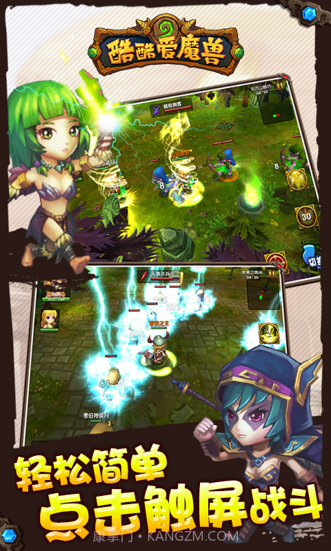 酷酷爱魔兽截图2