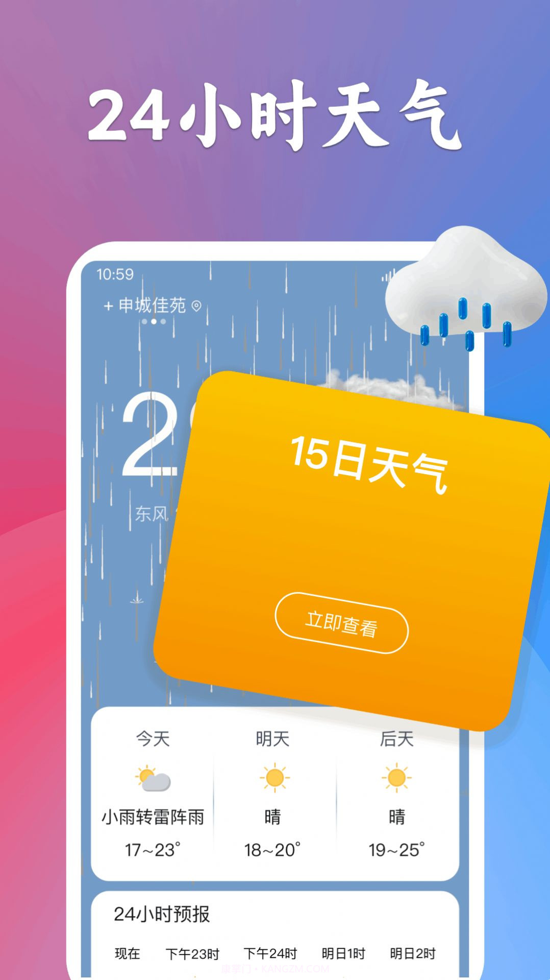 有声天气预报截图2 有声天气预报截图2