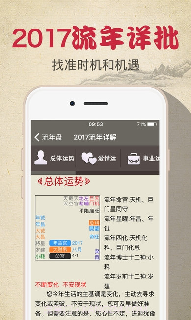 何汉明紫微斗数下载(紫微斗数2017流年运势测算工具)V1.1.3 手机中文版截图2