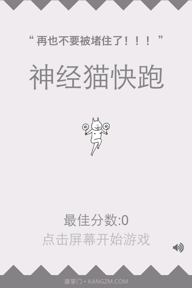 神经猫快跑截图1