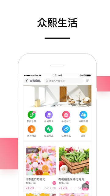 众熙生活圈(众熙生活圈同城购物)V3.5 免费截图3 众熙生活圈(众熙生活圈同城购物)V3.5 免费截图3
