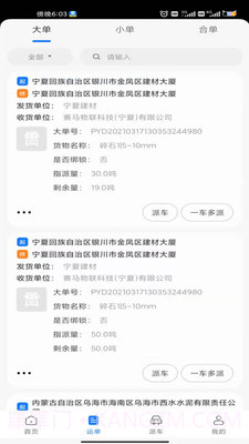我找车司机端截图4
