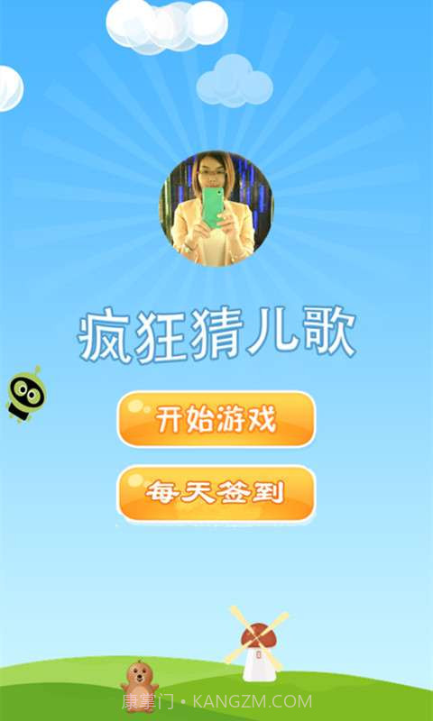 疯狂猜儿歌下载安装截图4