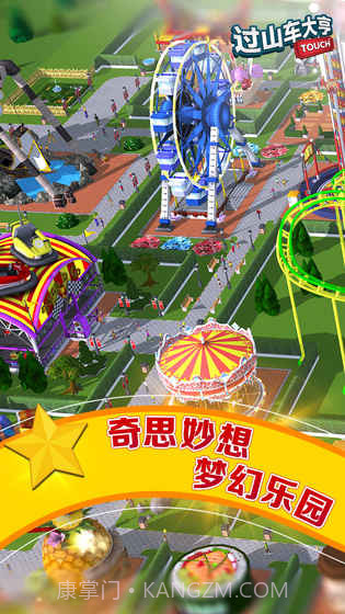 过山车大亨1截图1