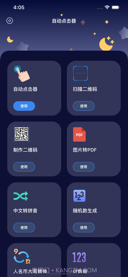 自动点击器截图1