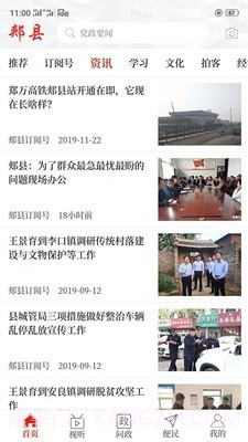 云上郏县截图1 云上郏县截图1