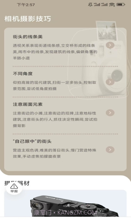 相机摄影技巧截图2