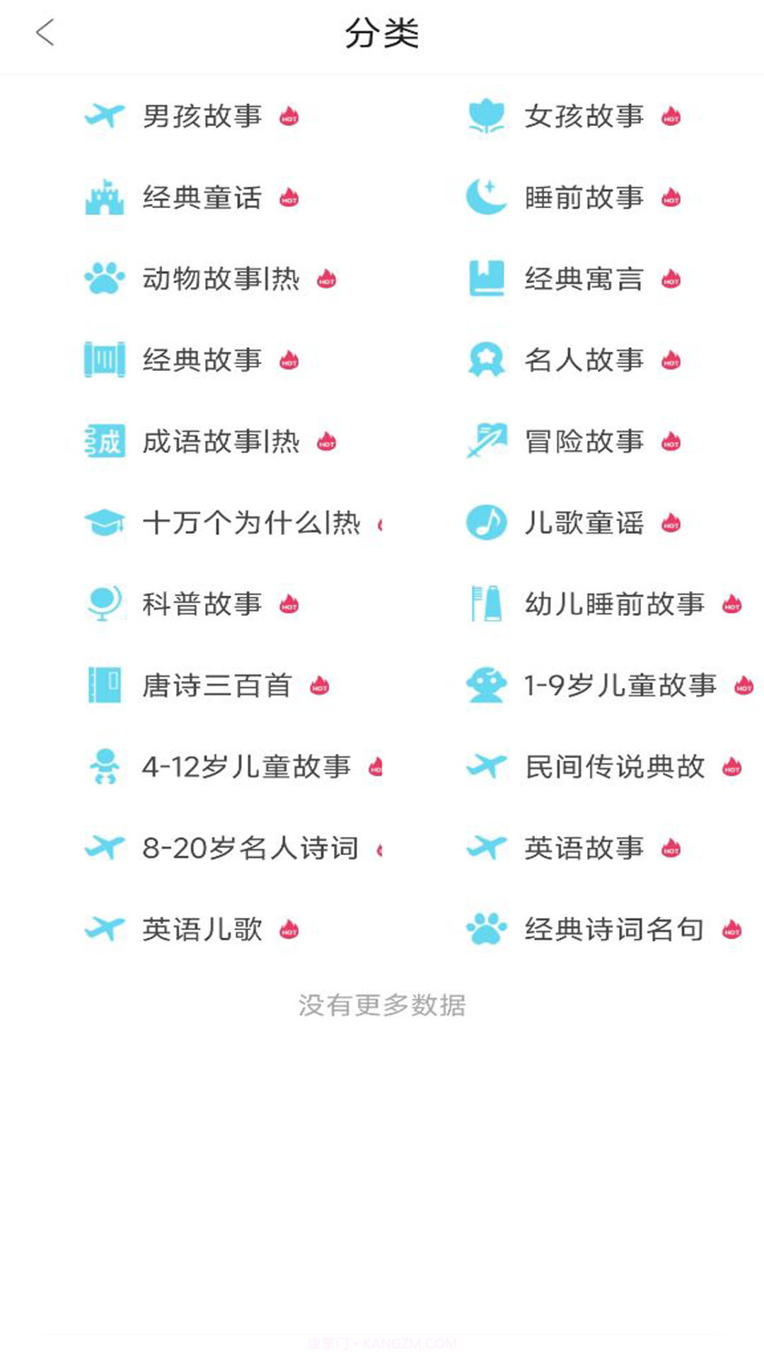忽地笑成语故事截图3 忽地笑成语故事截图3
