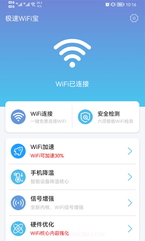 极速WiFi宝截图1