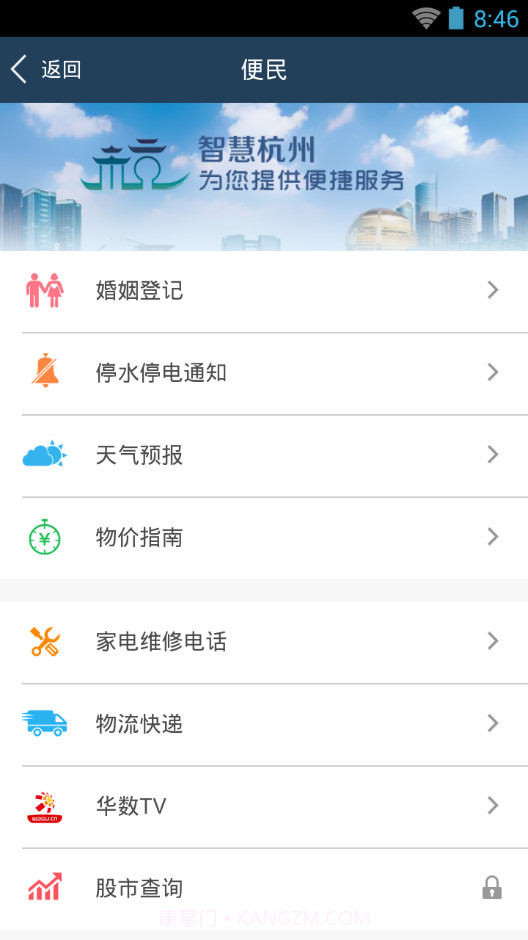 智慧杭州截图4 智慧杭州截图4