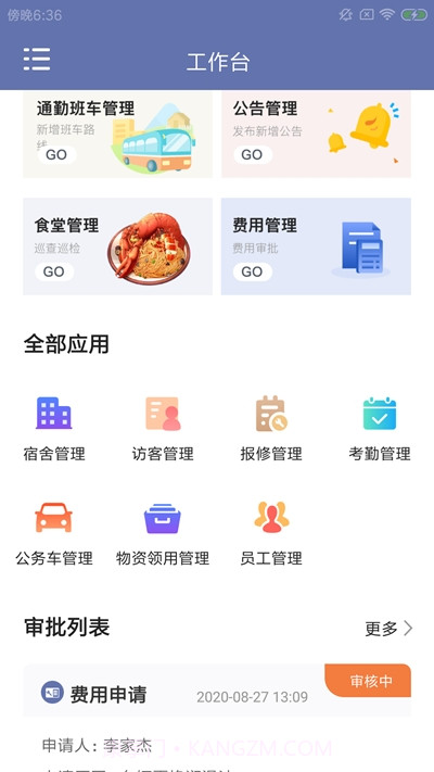 宇和勤优管截图3 宇和勤优管截图3