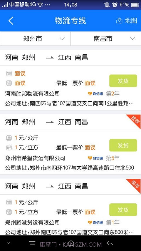 物通网配货经纪人截图3 物通网配货经纪人截图3