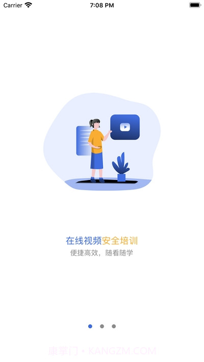 人人安教育平台截图3