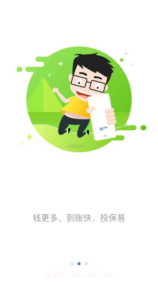 致富保截图4 致富保截图4