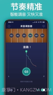 来音调音器截图1 来音调音器截图1