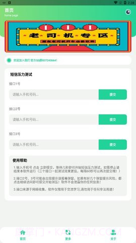短信压力测试截图2
