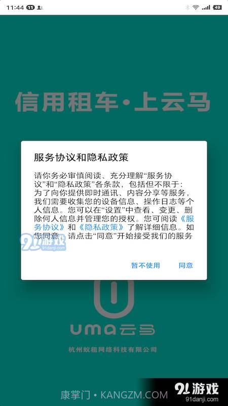 云马租车截图2 云马租车截图2