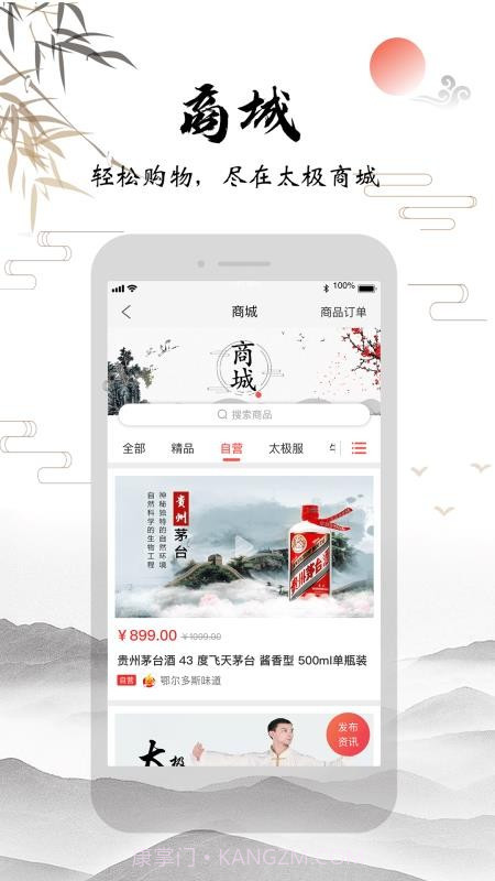 太极功夫截图2 太极功夫截图2