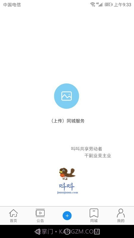 呌呌截图3 呌呌截图3