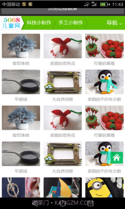 儿童手工制作截图3 儿童手工制作截图3