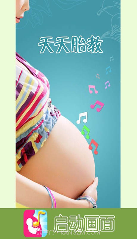 天天胎教截图2