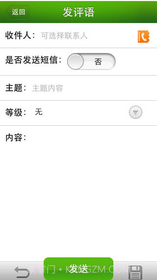 福建校讯通截图1 福建校讯通截图1